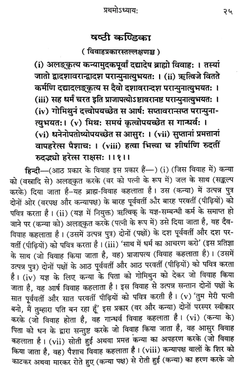 Ashvalayangrihyasutram